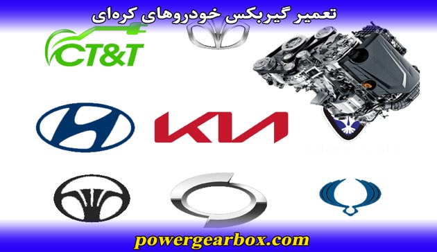 تعمیر گیربکس اتوماتیک خودروهای کرهای
